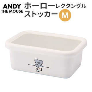 ねずみのANDY ホーロー レクタングルストッカー M