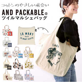 andpackable ツイル マルシェバッグ