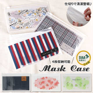 Antie 抗菌 マスクケース（日本製）