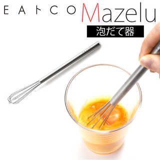 EAトCO ミニ泡立て器 Mazelu