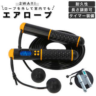 エア縄跳び トレーニングロープ（カウンター付き）