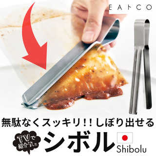 EAトCO レトルトトング