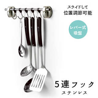 POSE レバー式吸盤 5連フック