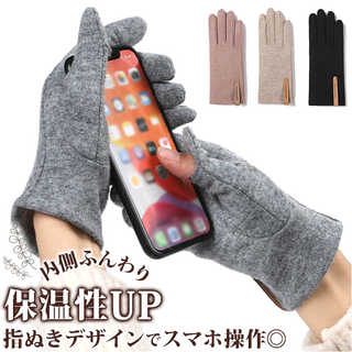レディース指開き手袋 裏起毛