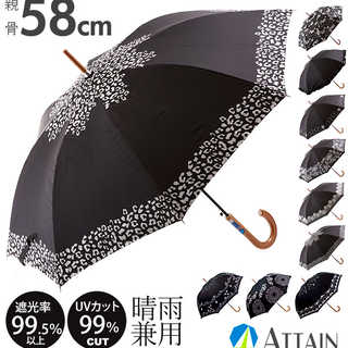 ATTAIN 晴雨兼用ジャンプ傘 58cm