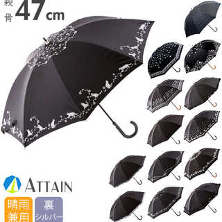 ATTAIN 晴雨兼用日傘 47cm