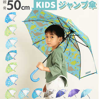 キッズ傘 50cm