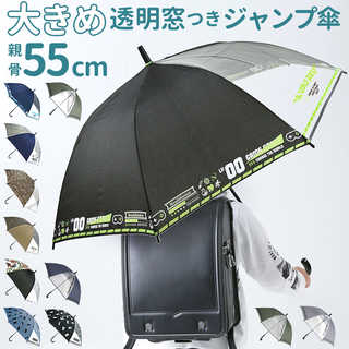 キッズジャンプ傘 55cm