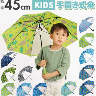 子供用手開き傘 45cm 男の子