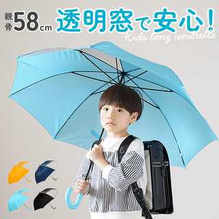 ATTAIN キッズ長傘 58cm