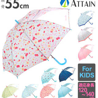 ATTAIN キッズジャンプ傘 55cm