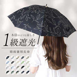ATTAIN 晴雨兼用長傘 47cm