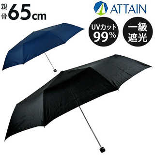 ATTAIN 晴雨兼用折りたたみ傘 65cm