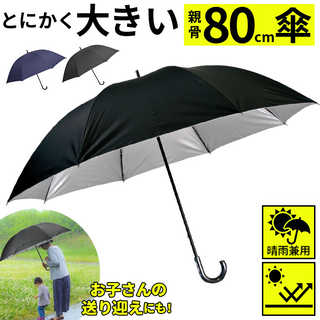 ATTAIN 晴雨兼用長傘 80cm