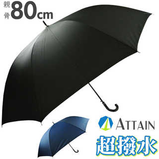 メンズジャンプ傘 80cm 超撥水