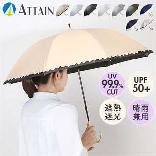 ATTAIN 晴雨兼用長傘 50cm