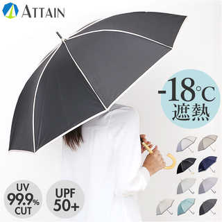 ATTAIN 晴雨兼用長傘 55cm 6本骨