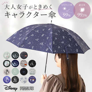 ATTAIN 晴雨兼用キャラクター長傘 50cm