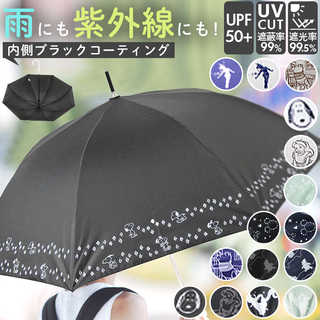 ATTAIN 晴雨兼用キャラクター長傘 60cm