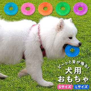 犬用噛むおもちゃ