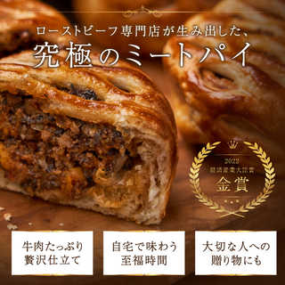濃厚ミートパイ 黒トリュフ 4個セット