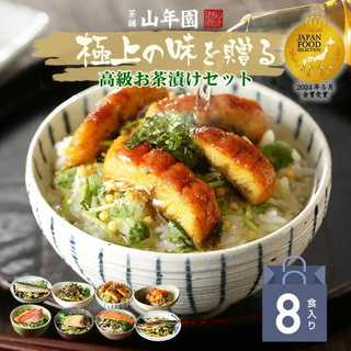 海鮮お茶漬けセット(8種類)