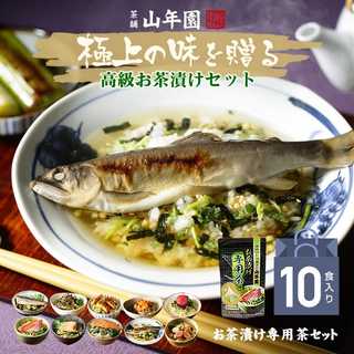◆お茶漬け専用茶付き◆海鮮お茶漬けセット(10種類)