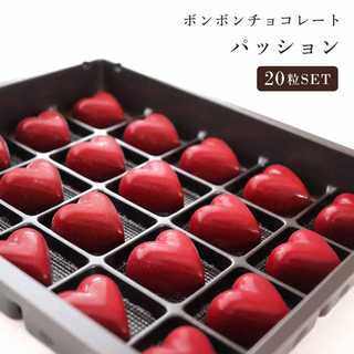 ボンボンチョコレート パッション 20個入