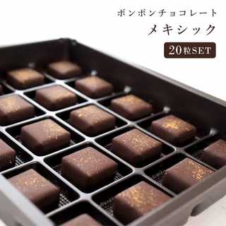 ボンボンチョコレート メキシック 20個入