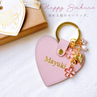【名入れ】COLORFUL HEART KEYRING 揺れる桜　革キーホルダー