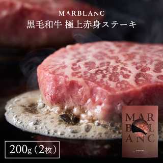 黒毛和牛 極上赤身ステーキ 200g（100g×2）