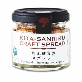 北三陸ファクトリー 原木椎茸のスプレッド60g