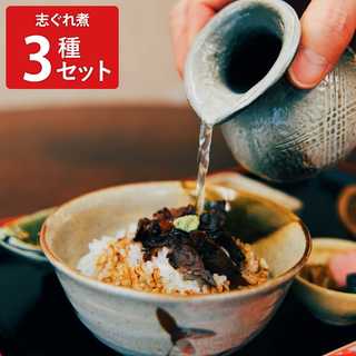 三重桑名 総本家新之助貝新 志ぐれ煮 あさり しじみ 3種