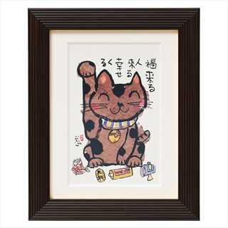 安川眞慈額「招き猫」