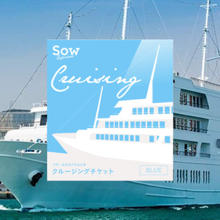 クルージングチケットBLUE