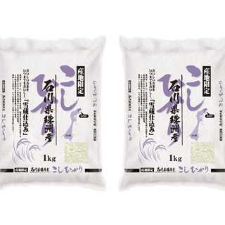 石川県珠洲産 雪蔵仕込 こしひかり