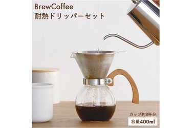 BACKYARD FAMILY BrewCoffee ブリューコーヒー 耐熱ドリッパーセットのプレゼント・ギフト通販 | Anny（アニー）