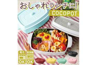 BACKYARD FAMILY ココポット ランチボックス レクタングルのプレゼント