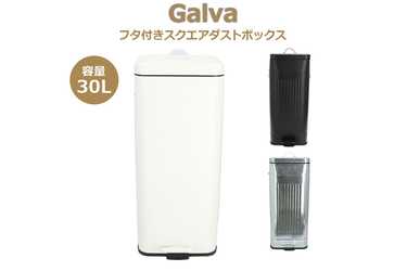 BACKYARD FAMILY Galva ガルバ スクエアダストボックス 30Lの