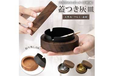 BACKYARD FAMILY 灰皿 蓋付き 木製のプレゼント・ギフト通販