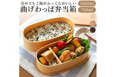 BACKYARD FAMILY わっぱ弁当 入子 二段 1000ml 700mlのプレゼント ...