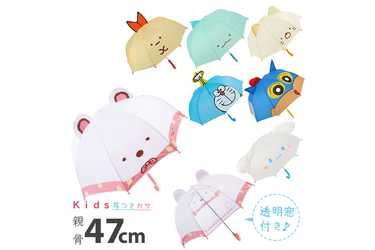BACKYARD FAMILY 耳付き傘 キャラクター 47cmのプレゼント・ギフト通販 
