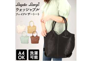 BACKYARD FAMILY Legato Largo｜ウォッシャブルフェイクレザー トート