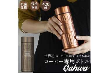 BACKYARD FAMILY Qahwa カフア 抗菌仕様 コーヒー ボトル 420mlのプレゼント・ギフト通販 | Anny（アニー）