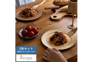 Lifeit 竹製 日本製 食器 RIVERET ディナープレート 皿 ペア 2枚 セット 竹製品 おしゃれ 皿 Anny（アニー）