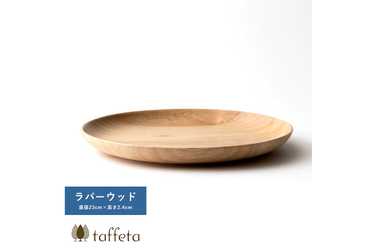 Lifeit 木製 食器 日本製 おしゃれ シンプル taffeta あたたかい食卓