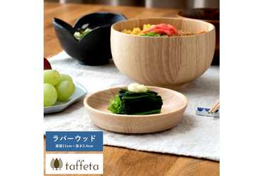 Lifeit 木製 食器 日本製 おしゃれ シンプル taffeta あたたかい食卓