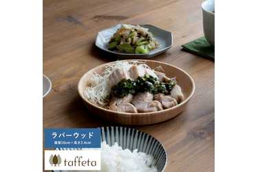 Lifeit 木製 食器 日本製 おしゃれ シンプル taffeta あたたかい食卓 木製深皿 16cm 角 Anny（アニー）