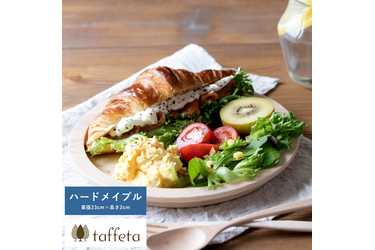 Lifeit 木製 食器 日本製 プレート おしゃれ シンプル taffeta 食材