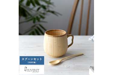 Lifeit RIVERET カフェオレマグカップ スプーン セット 竹製 ホワイト ...